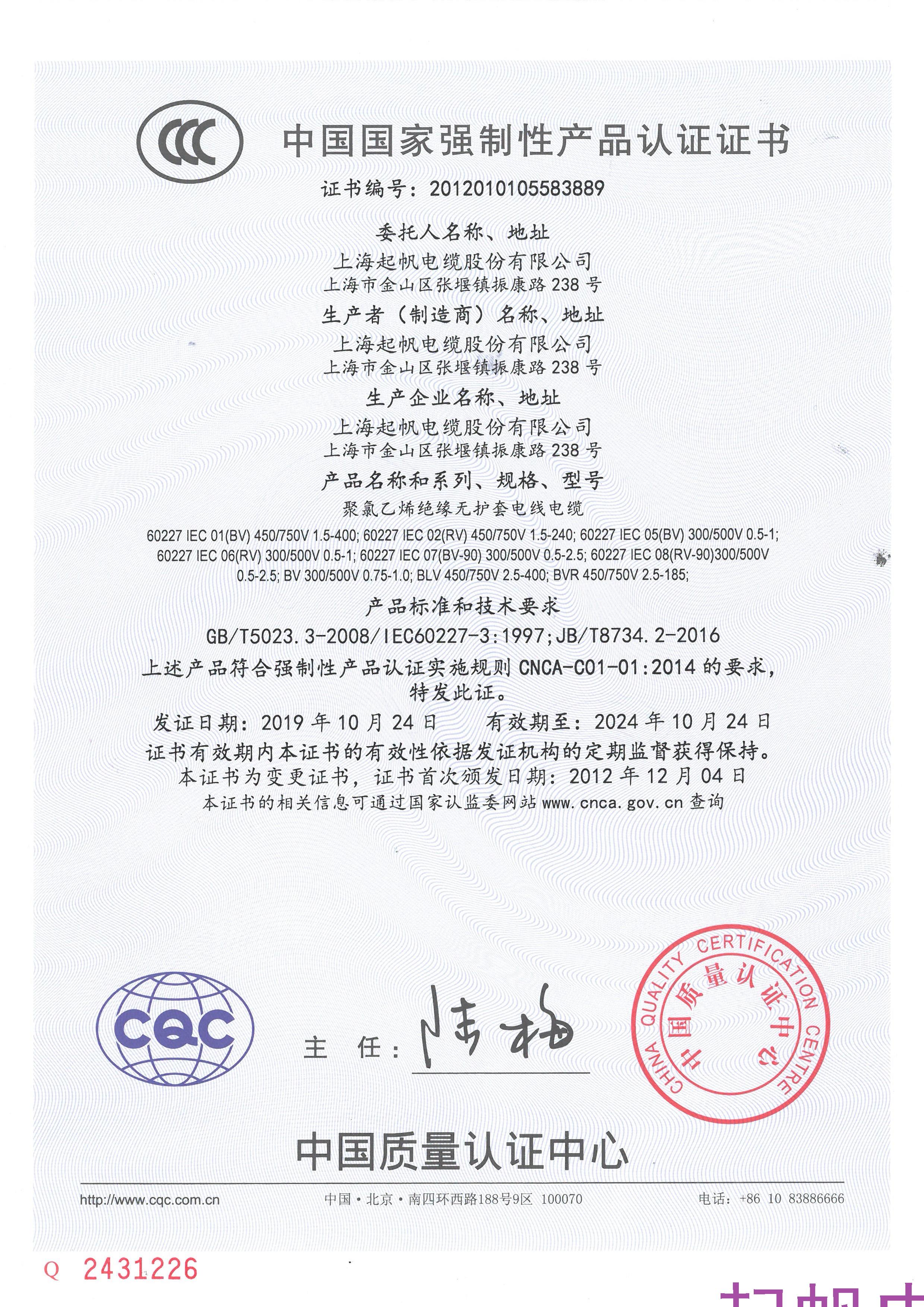 中國國家強制性產(chǎn)品認(rèn)證證書 中國國家強制性產(chǎn)品認(rèn)證證書